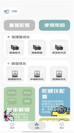 MT画质助手官方正版截图1