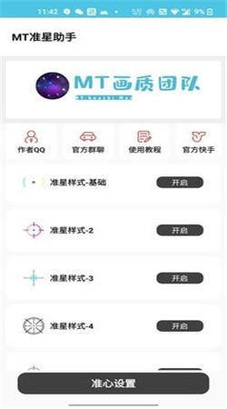 MT画质助手官方正版截图2
