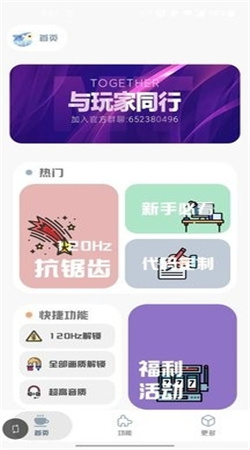 MT画质助手官方正版截图3