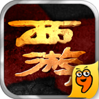 暗黑西游游戏