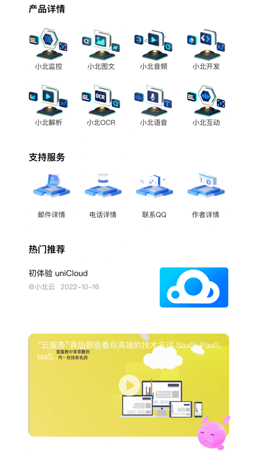 小北云截图1