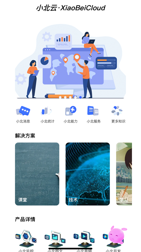 小北云截图3