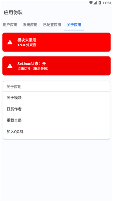 应用伪装