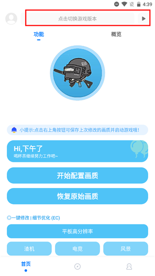 殇痕画质助手app
