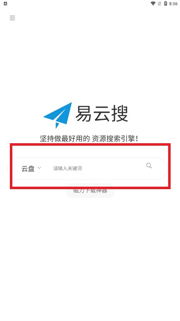易云搜