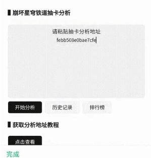星穹铁道小助手app