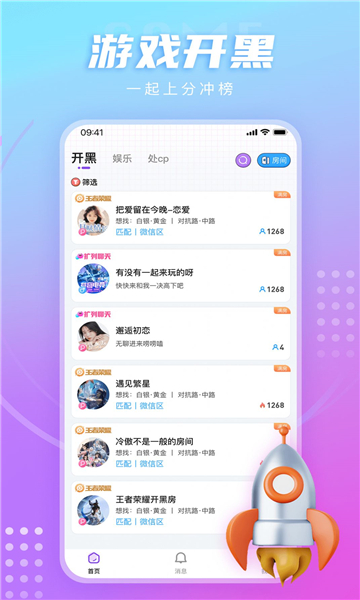 七七开黑官方正版截图2