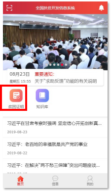 防返贫监测