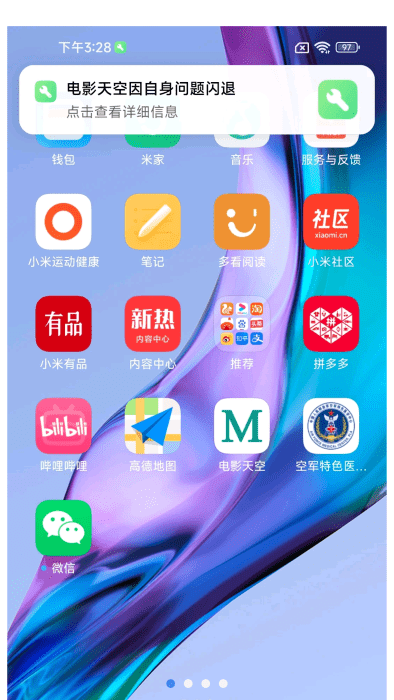 三方应用异常分析app截图3