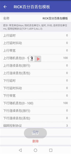 弱网测试工具