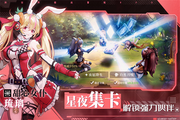 蓝空幻想截图4