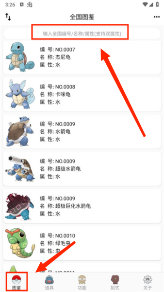 神奇宝贝图鉴app官方版