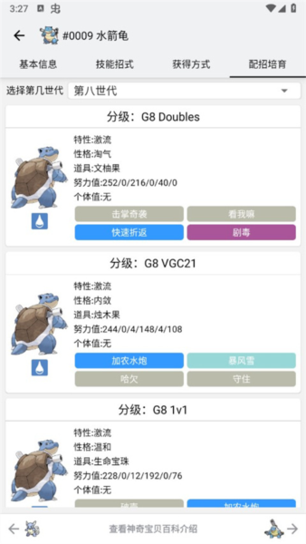 神奇宝贝图鉴app官方版