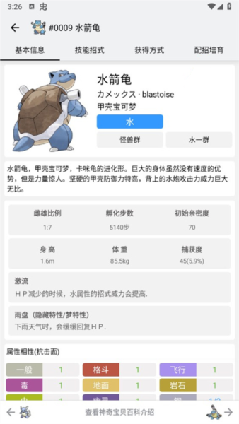 神奇宝贝图鉴app官方版