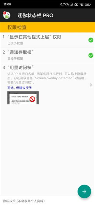 迷你状态栏pro