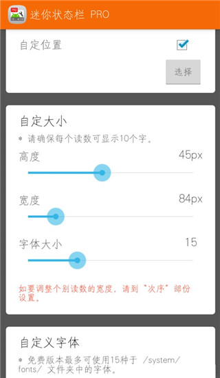 迷你状态栏pro