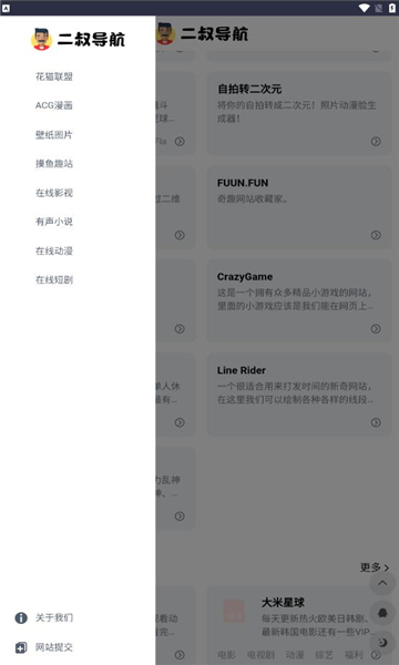 二叔导航最新版本截图1