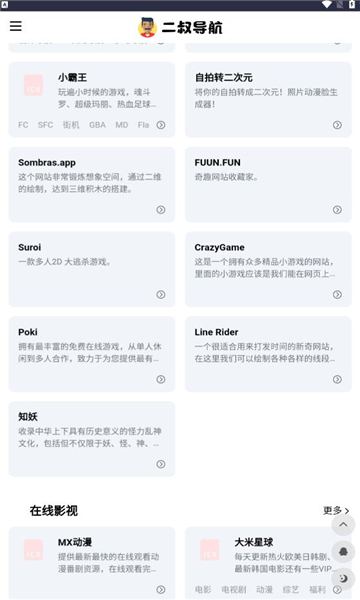 二叔导航最新版本截图2