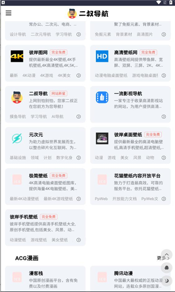 二叔导航最新版本截图3