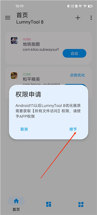 lumnytool画质助手官方正版