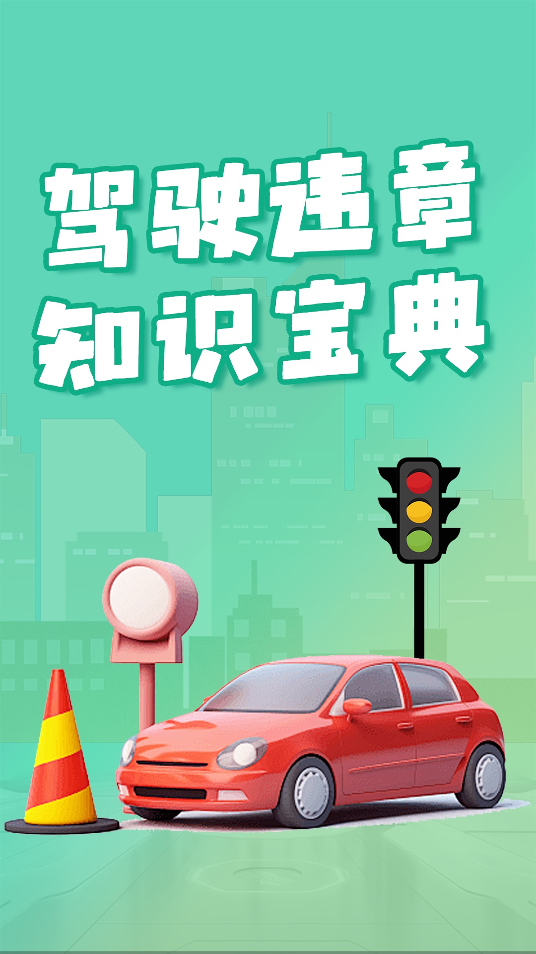 开车违章查询app截图1