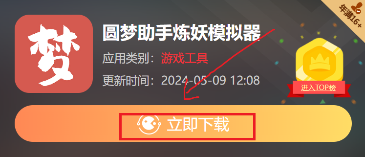 圆梦助手炼妖模拟器