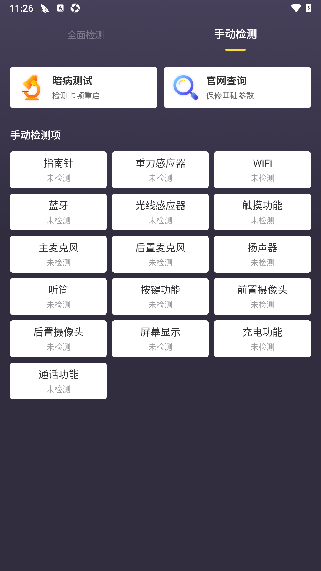机大侠助手