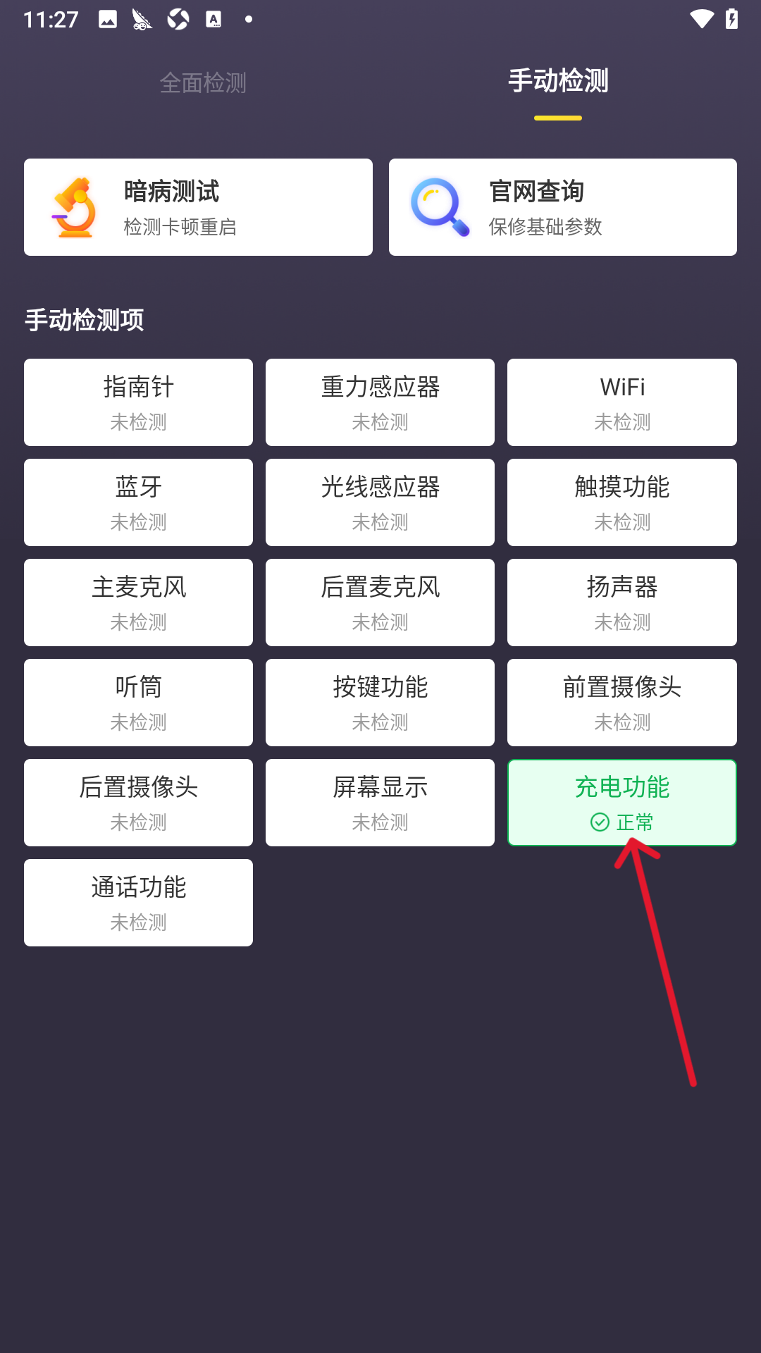 机大侠助手
