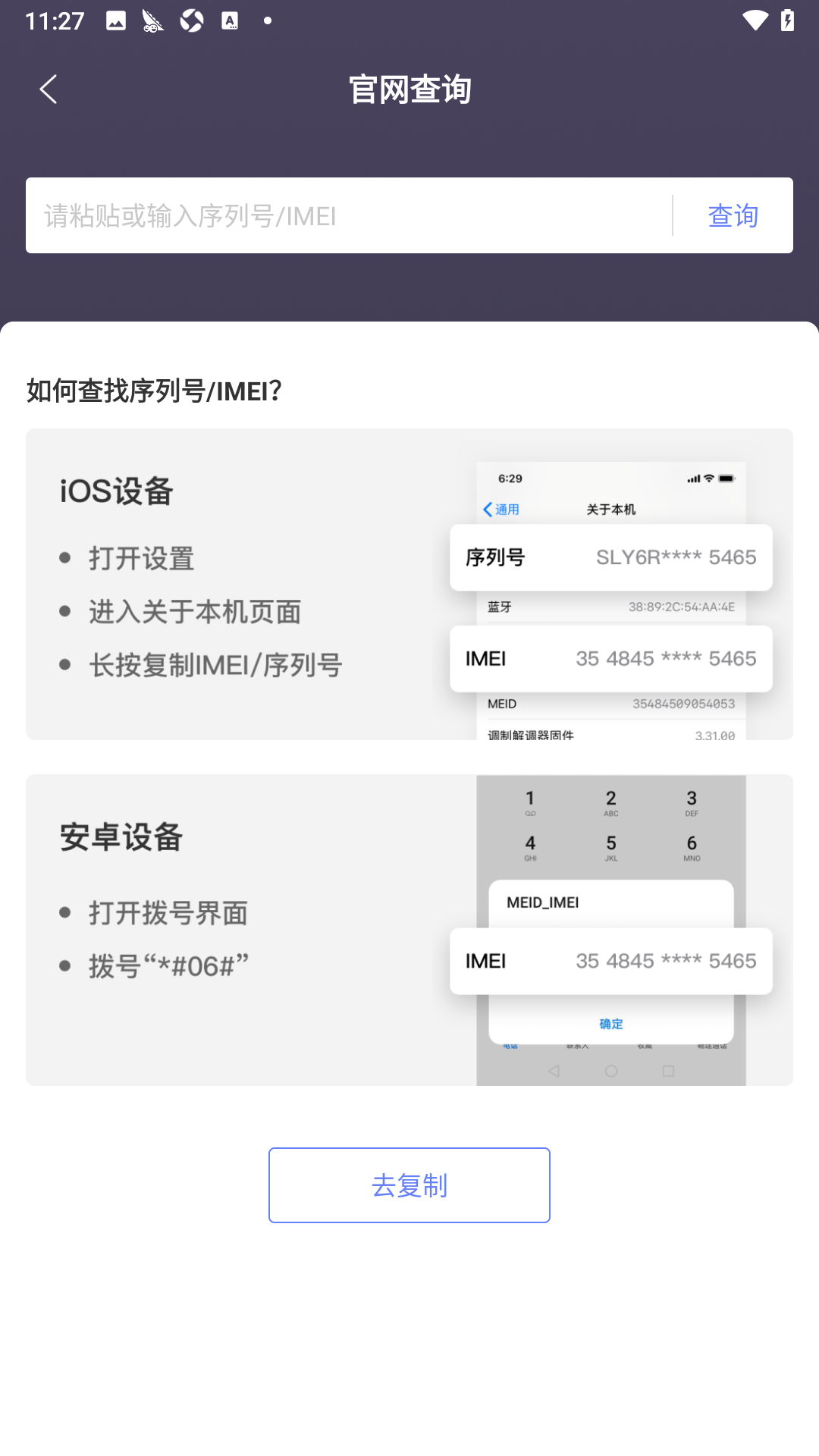 机大侠助手