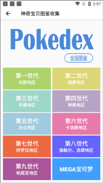 神奇宝贝图鉴app官方版