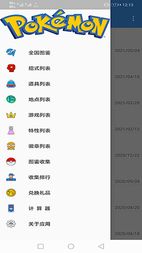 神奇宝贝图鉴app官方版
