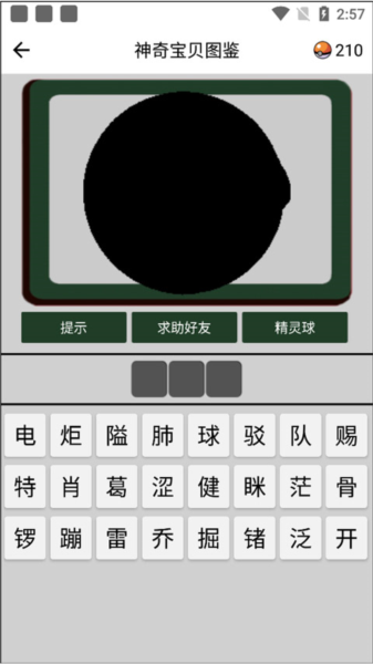 神奇宝贝图鉴app官方版