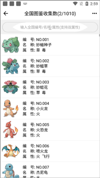 神奇宝贝图鉴app官方版