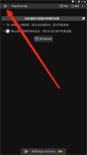 FRep2按键录制