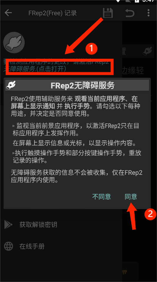 FRep2按键录制