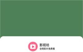 影视坊app