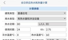 给排水计算器