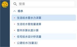 给排水计算器
