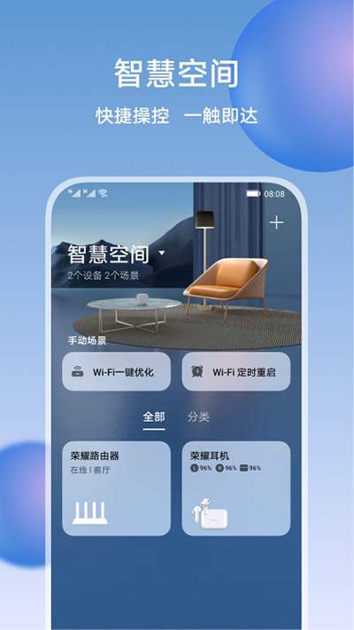 荣耀智慧空间app截图1