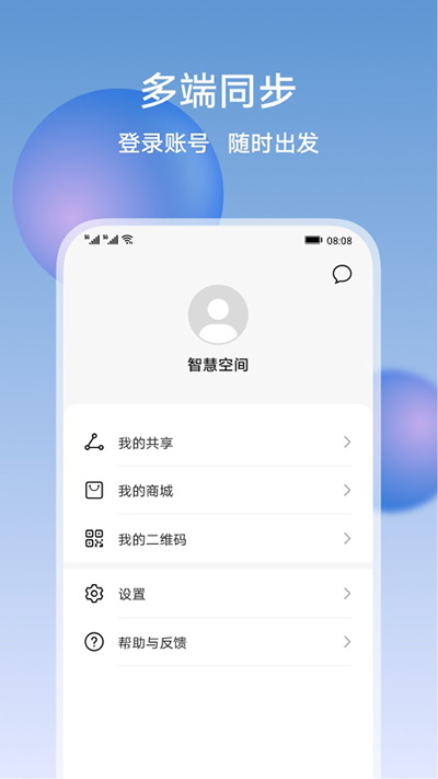 荣耀智慧空间app截图2