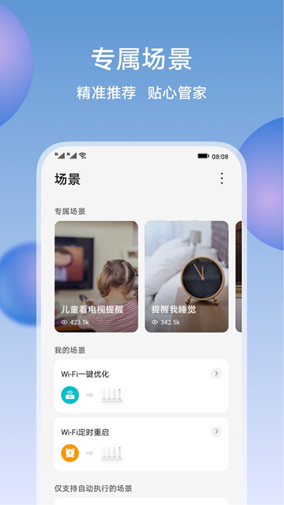 荣耀智慧空间app截图5
