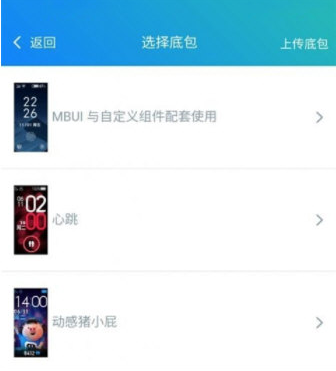 小米手环表盘自定义工具最新版