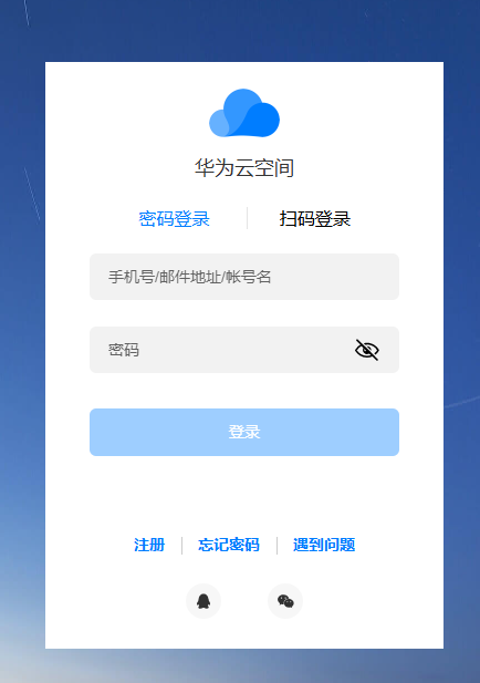 华为云空间app