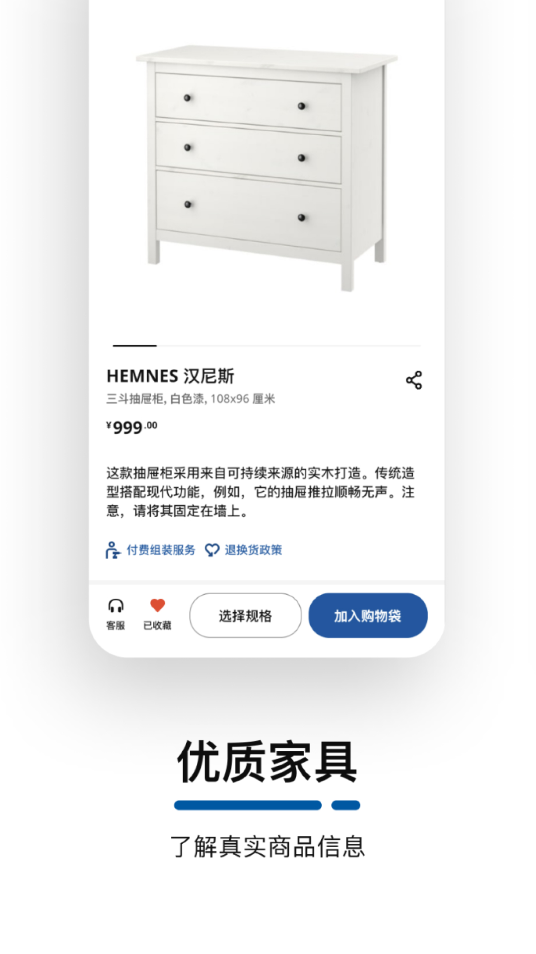 宜家家居app截图1