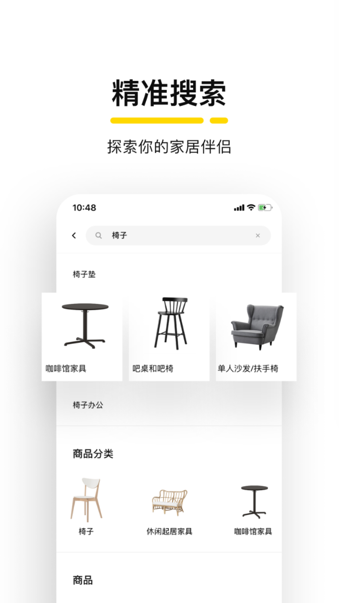 宜家家居app截图3