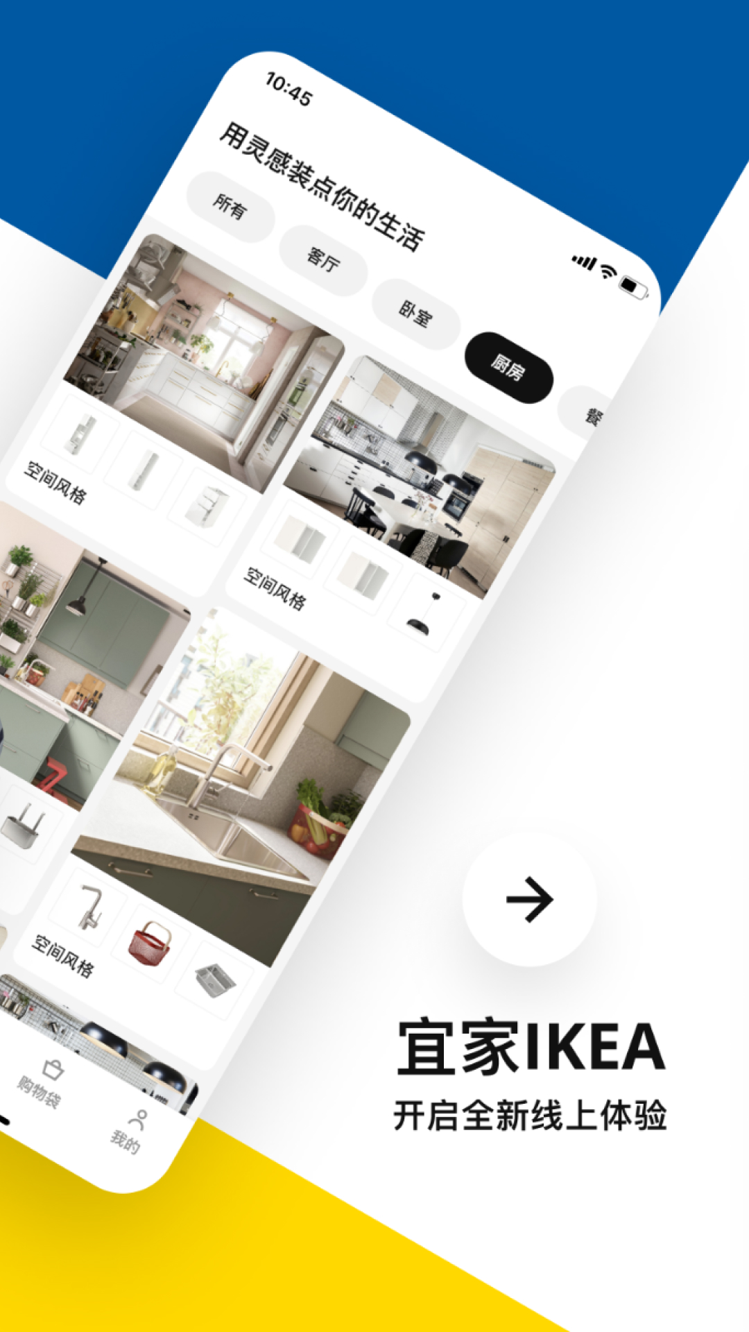 宜家家居app截图2