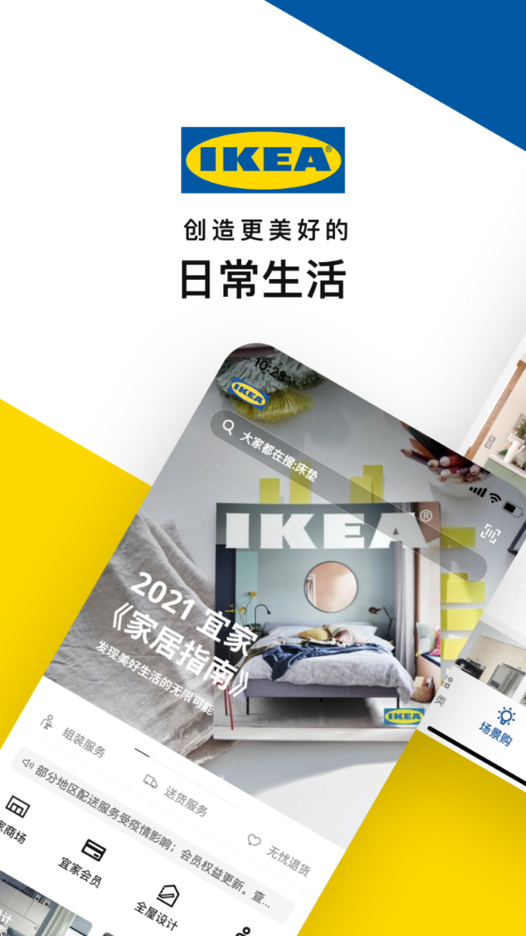 宜家家居app截图5