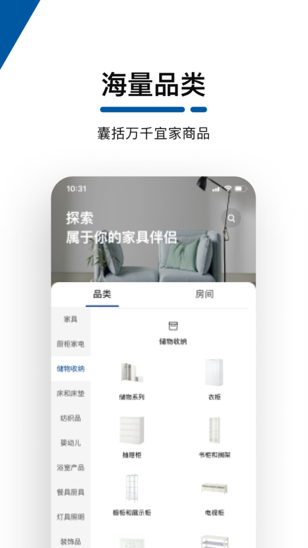 宜家家居app截图4