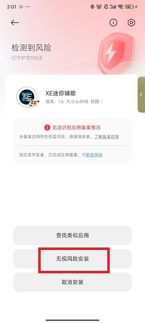 xe迷你辅助器
