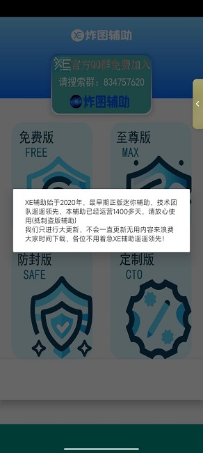 xe迷你辅助器